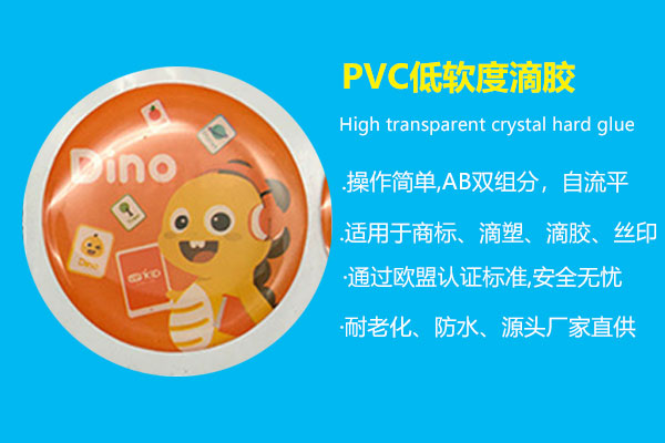 PVC低软度滴胶